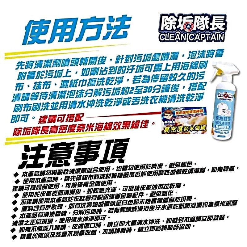 《除垢隊長》衣物鞋垢 強效清潔劑 專業泡沫款-細節圖3