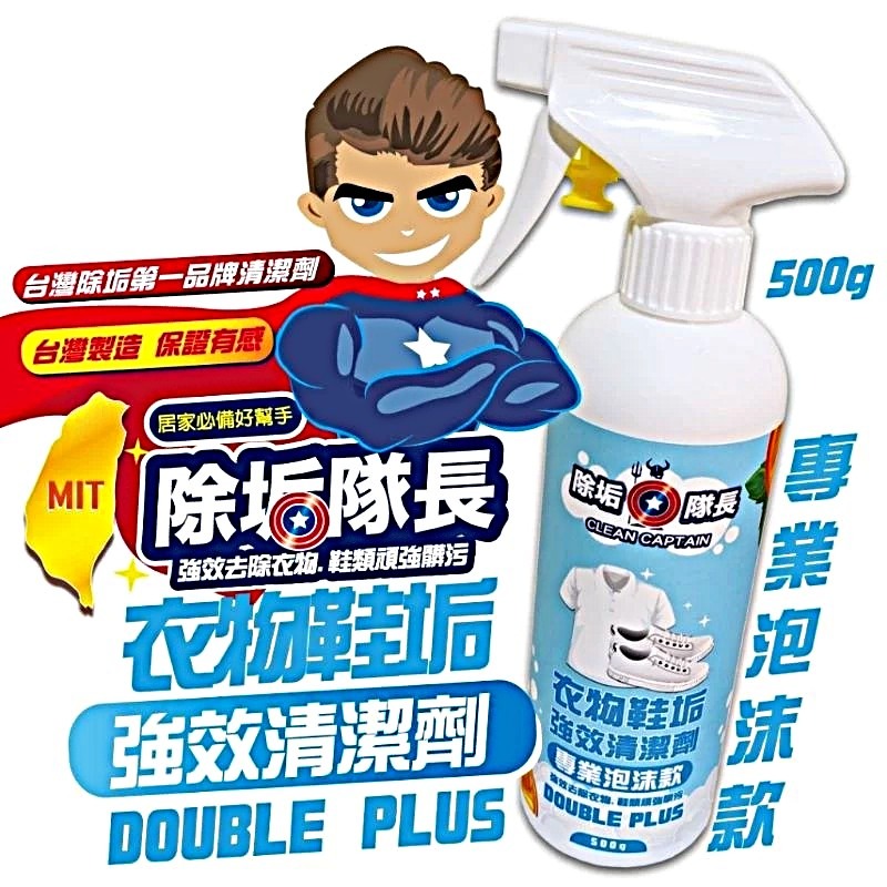 《除垢隊長》衣物鞋垢 強效清潔劑 專業泡沫款-規格圖9