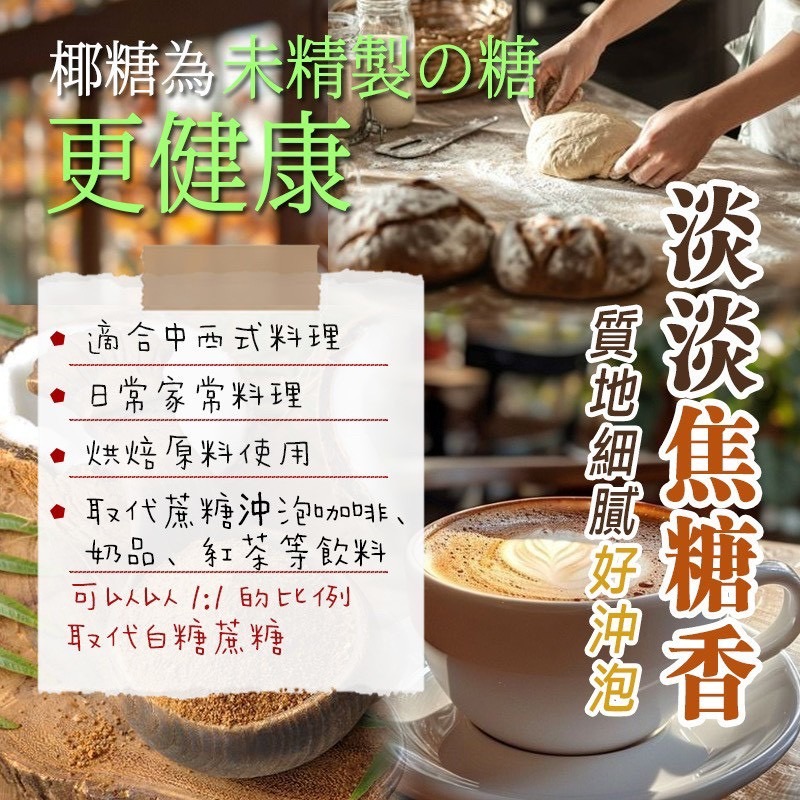 減糖飲食 珍貴🌴天然椰子花蜜糖-細節圖4