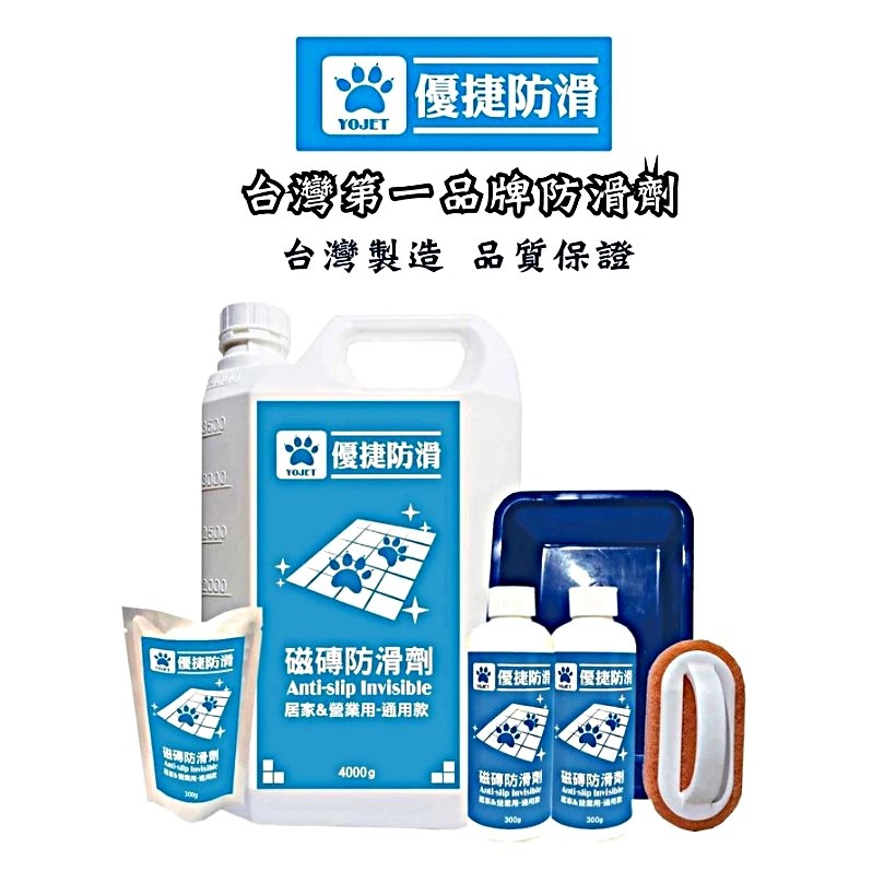 《優捷防滑》磁磚防滑劑 居家&營業通用款 24坪 DIY組施工組  磁磚止滑劑 浴室防滑 泳池騎樓止滑 [捷羚商行]-細節圖2