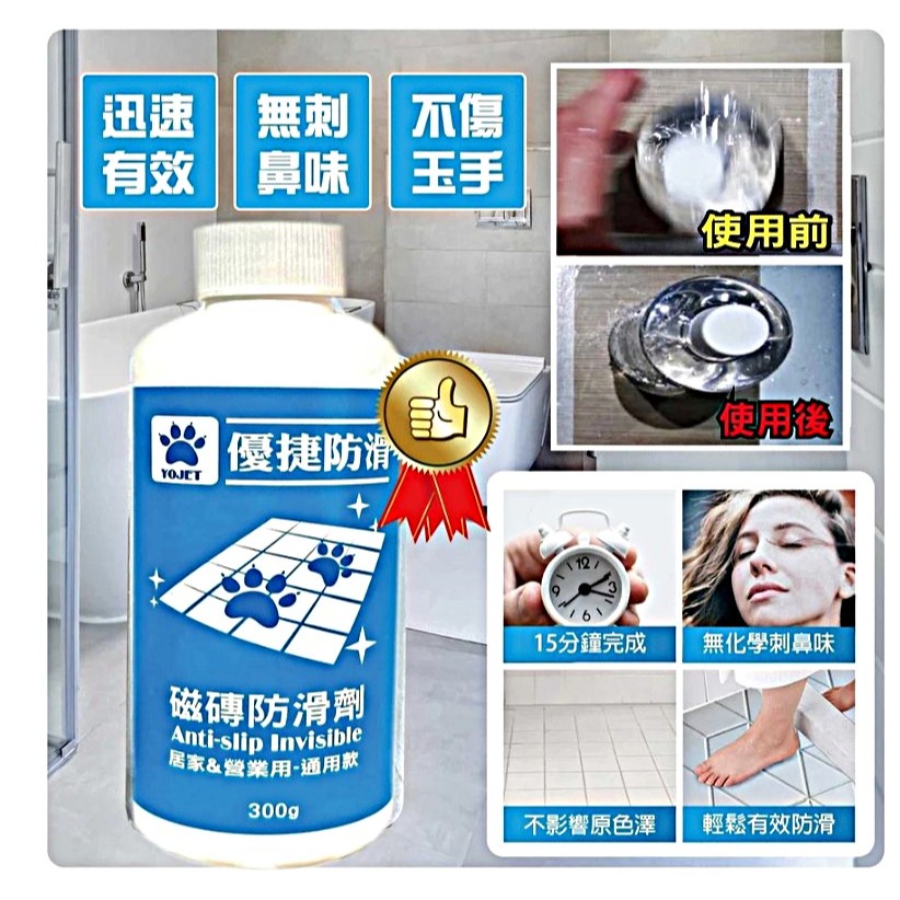 《優捷防滑》磁磚防滑劑 居家&營業通用款 24坪 DIY組施工組  磁磚止滑劑 浴室防滑 泳池騎樓止滑 [捷羚商行]-細節圖3
