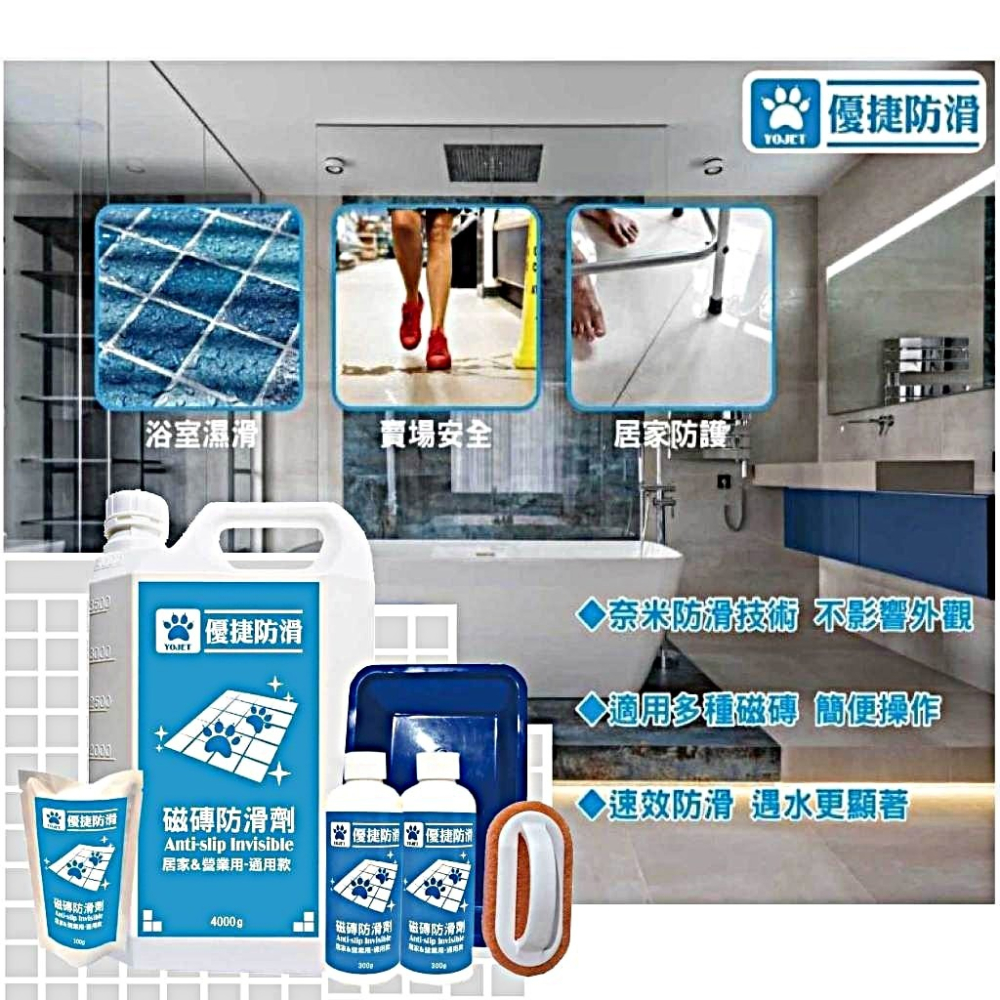 《優捷防滑》磁磚防滑劑 居家&營業通用款 24坪 DIY組施工組  磁磚止滑劑 浴室防滑 泳池騎樓止滑 [捷羚商行]-細節圖4