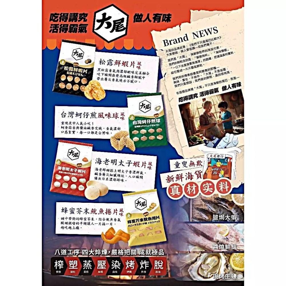 KAKA 大尾系列海味零食｜松露鮮蝦片 台灣蚵仔煎球 海老明太子蝦片 蜂蜜芥末魷魚捲片｜酥脆海味風味零嘴 捷羚商行-細節圖8