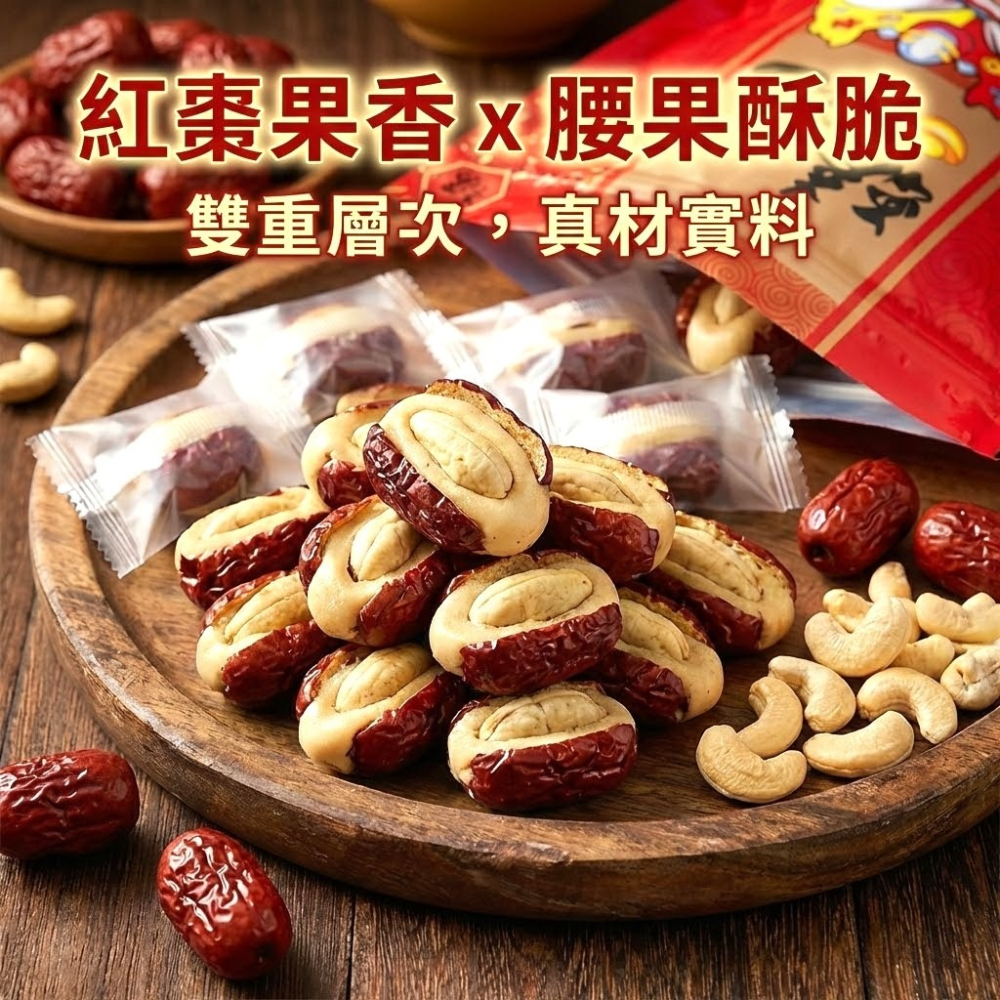 紅棗腰果牛軋糖 果香堅果口感柔韌不黏牙甜點零食-細節圖4