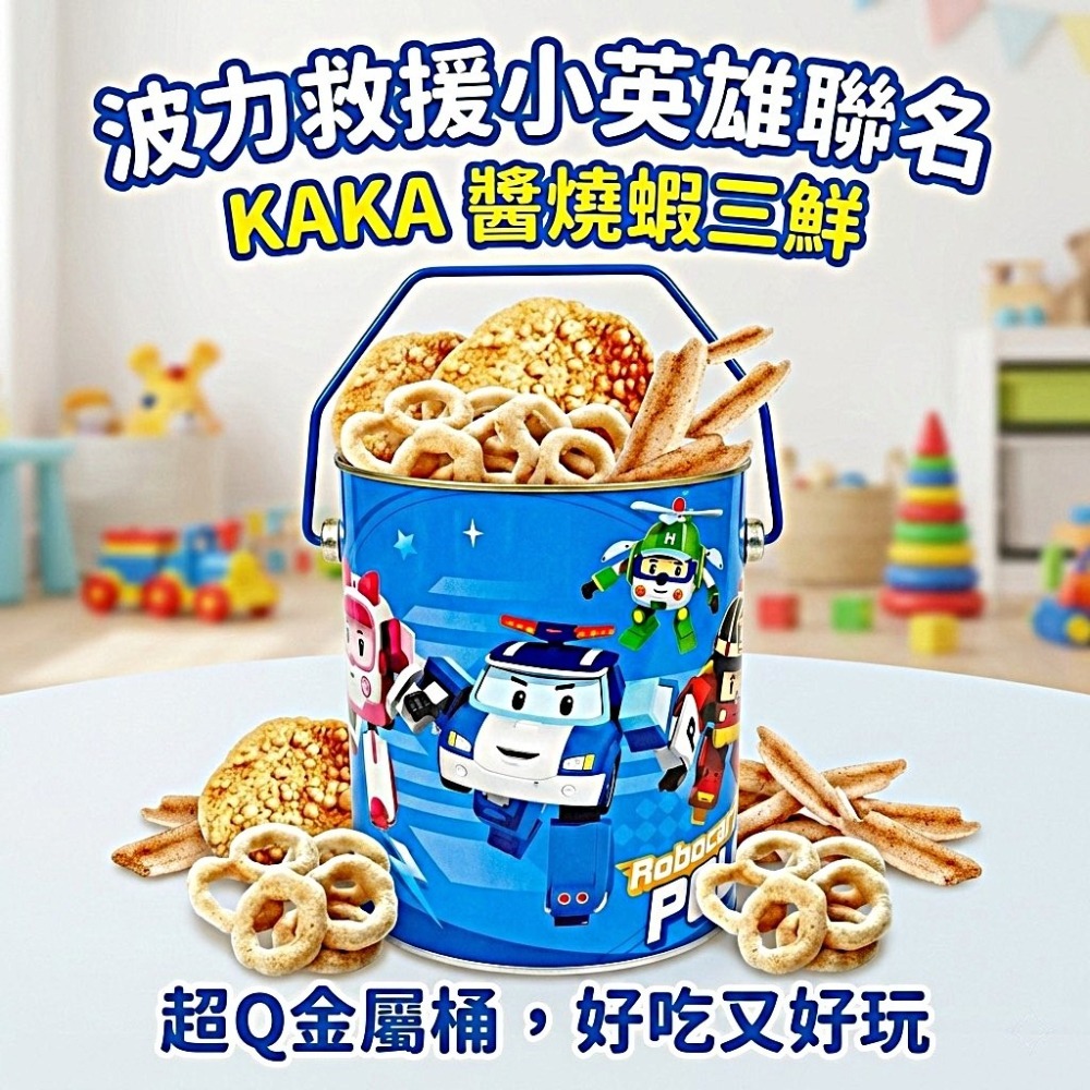 KAKA 波力蝦三鮮桶裝零食｜POLI 聯名海鮮餅乾親子分享包 捷羚商行-細節圖3