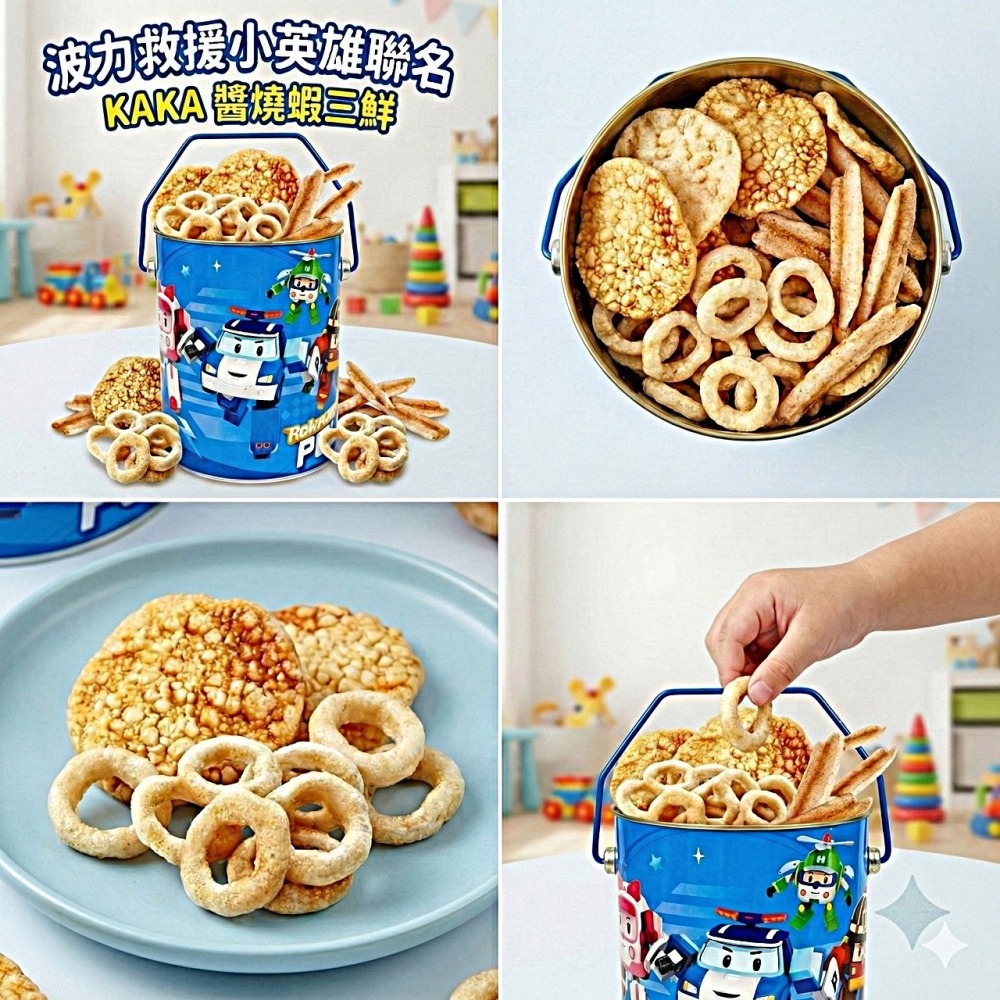 KAKA 波力蝦三鮮桶裝零食｜POLI 聯名海鮮餅乾親子分享包 捷羚商行-細節圖4