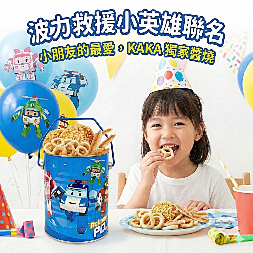 KAKA 波力蝦三鮮桶裝零食｜POLI 聯名海鮮餅乾親子分享包 捷羚商行-細節圖5