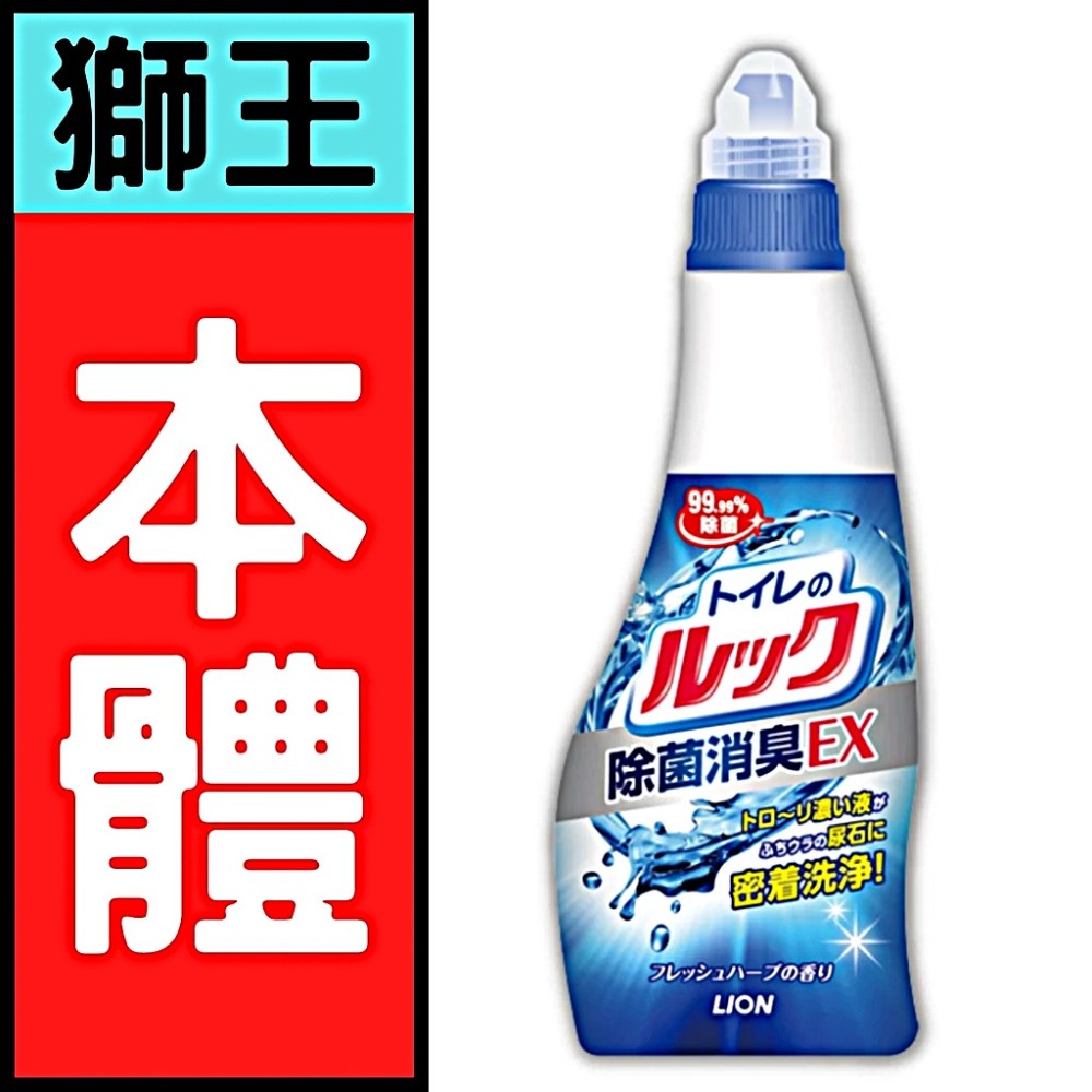 獅王廁所除臭除菌清潔劑450ml
