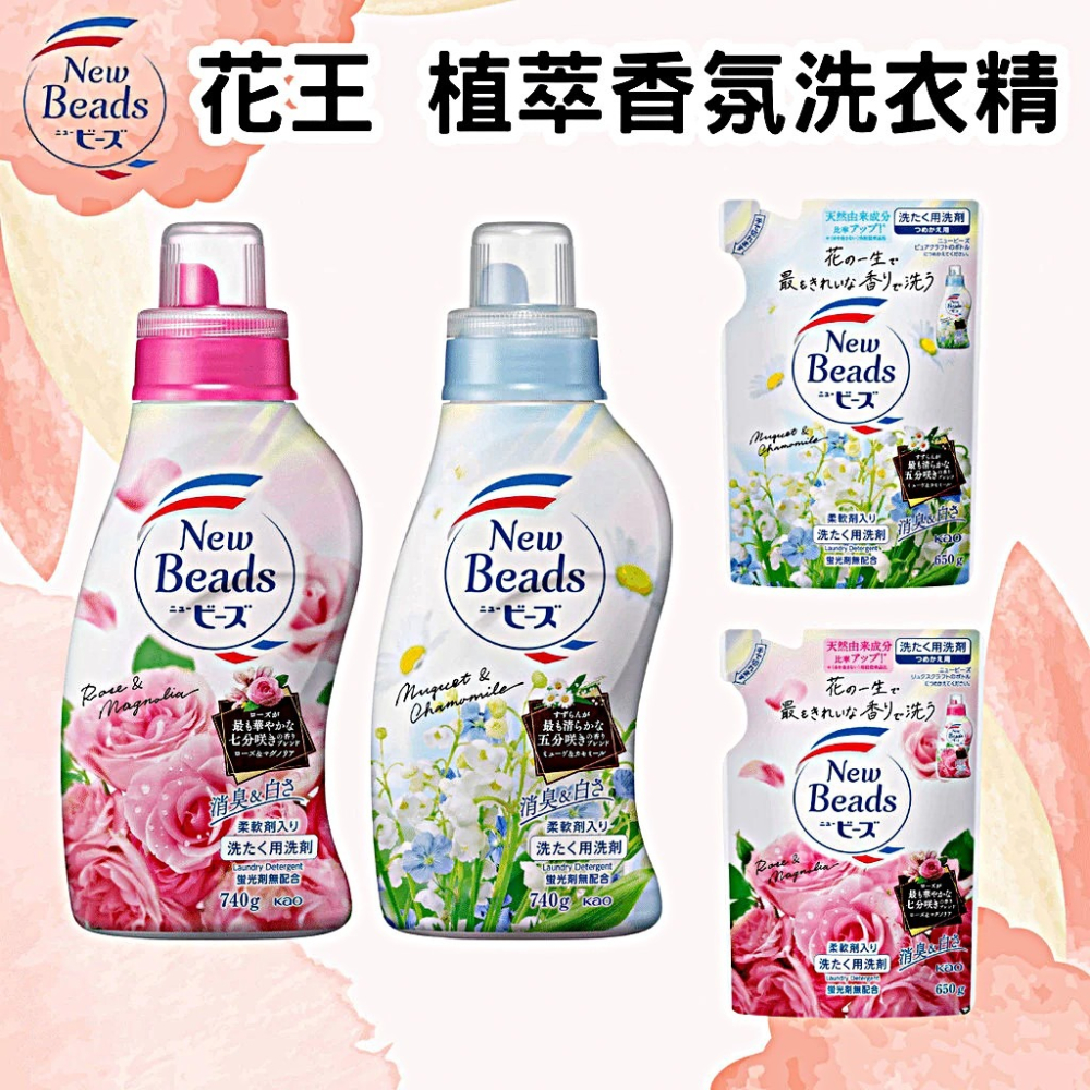 日本 花王 New Beads 植萃香氛洗衣精｜玫瑰香／鈴蘭香-細節圖3