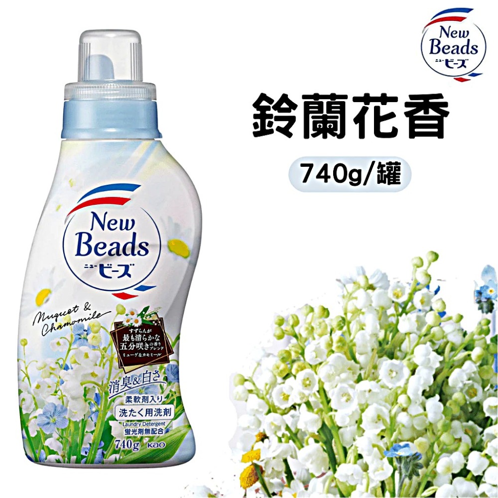 日本 花王 New Beads 植萃香氛洗衣精｜玫瑰香／鈴蘭香-規格圖6