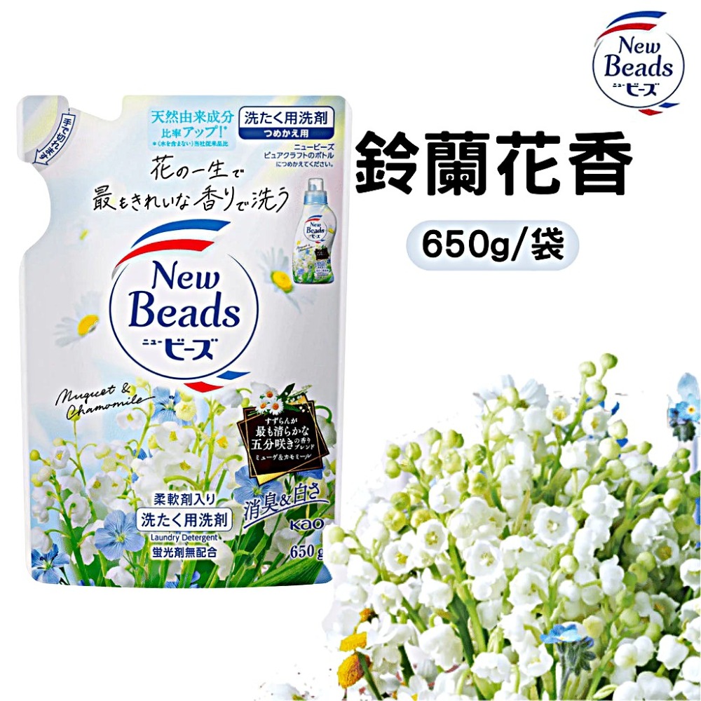 日本 花王 New Beads 植萃香氛洗衣精｜玫瑰香／鈴蘭香-規格圖6