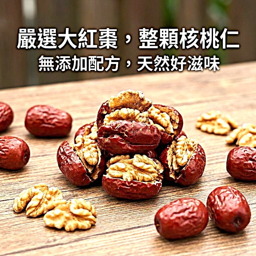 嚴選大紅棗核桃 獨立包裝堅果果乾零嘴-細節圖4
