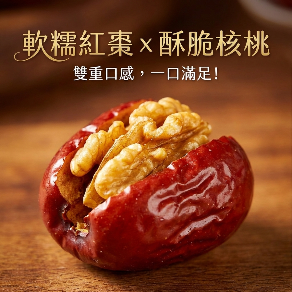 嚴選大紅棗核桃 獨立包裝堅果果乾零嘴-細節圖5