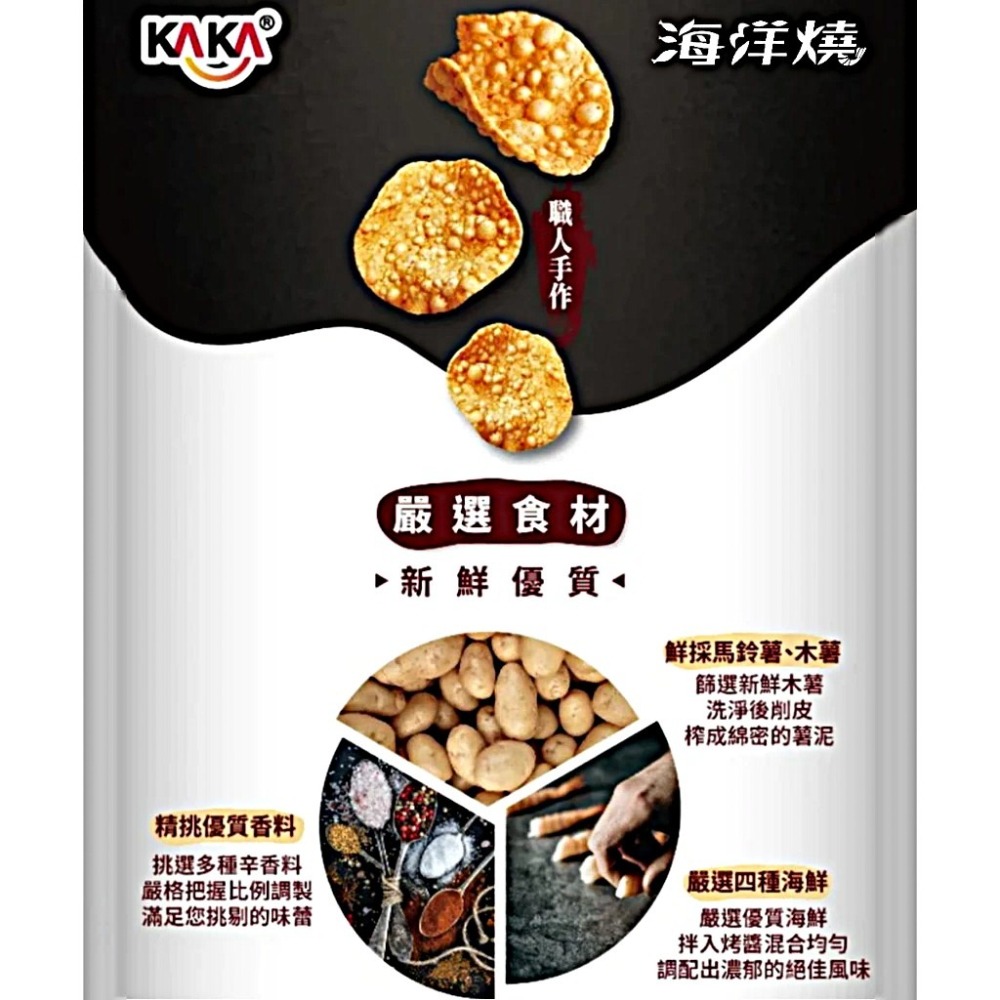 KAKA 醬燒蝦餅 120g 原味｜八道工法 酥脆海鮮零食 捷羚商行-細節圖4