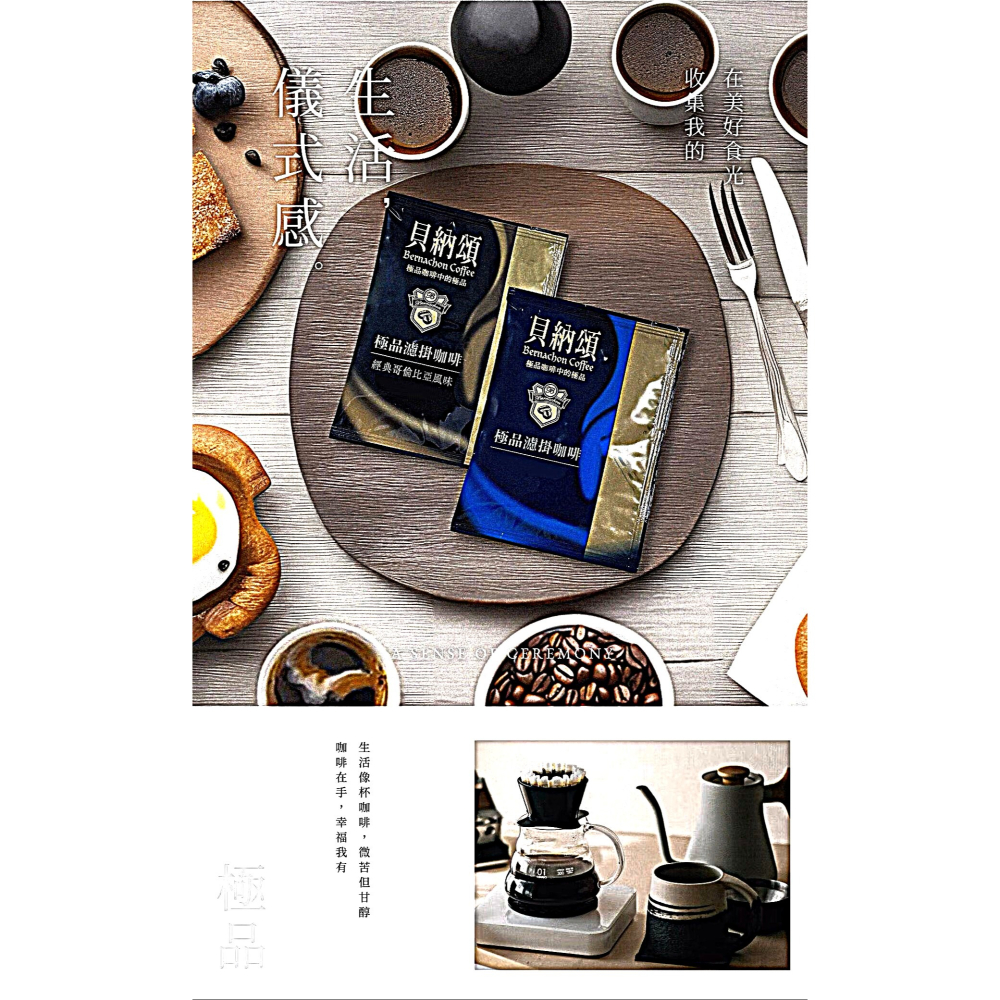 貝納頌 經典濾掛咖啡｜曼特寧・哥倫比亞風味-細節圖5