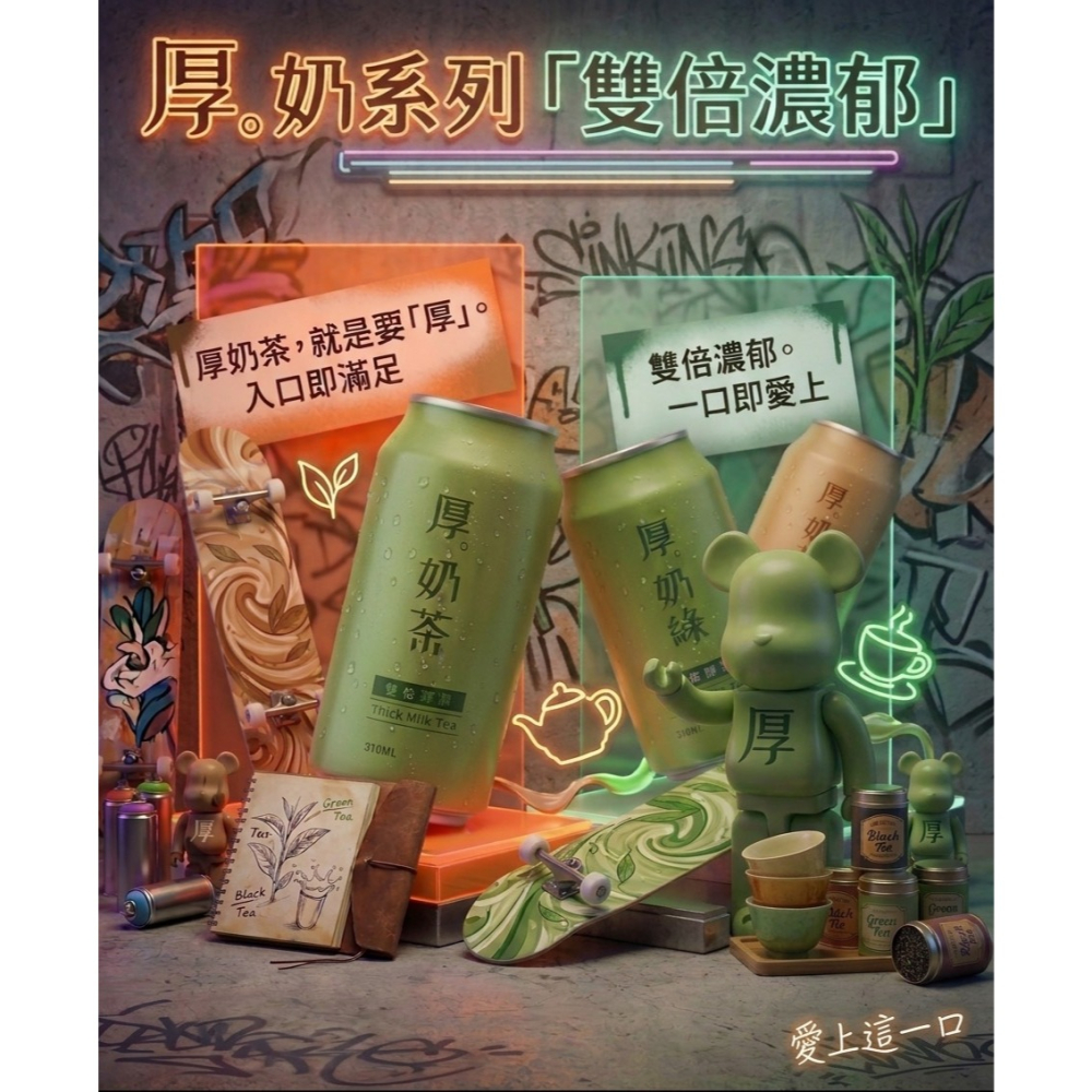 皇家 厚奶茶厚奶綠310ml｜午茶飲品 奶香茶飲-細節圖3
