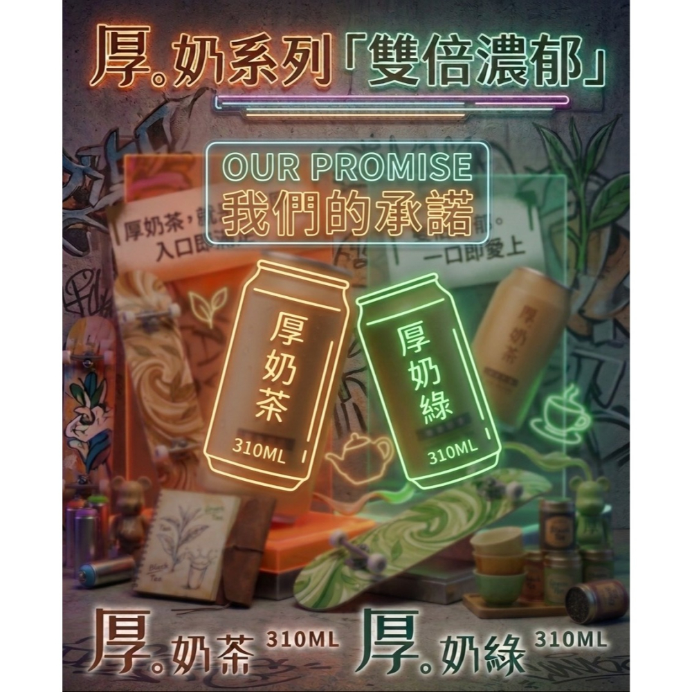 皇家 厚奶茶厚奶綠310ml｜午茶飲品 奶香茶飲-細節圖7