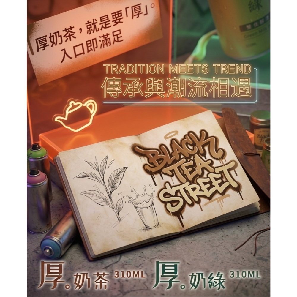 皇家 厚奶茶厚奶綠310ml｜午茶飲品 奶香茶飲-細節圖8