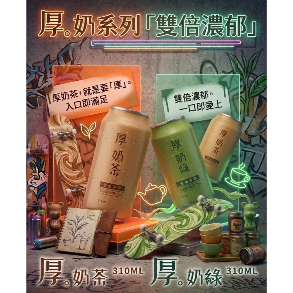 皇家 厚奶茶厚奶綠310ml｜午茶飲品 奶香茶飲-細節圖9