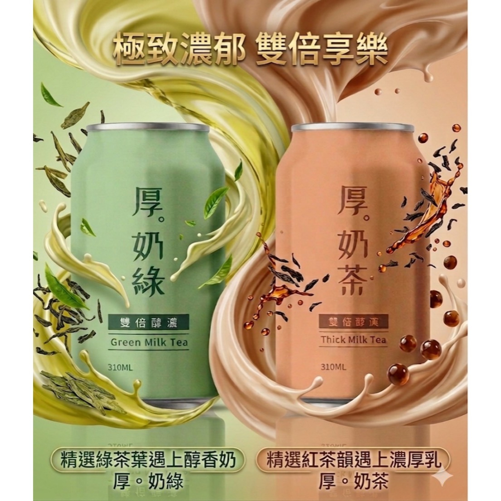 皇家 厚奶茶厚奶綠310ml｜午茶飲品 奶香茶飲-細節圖10