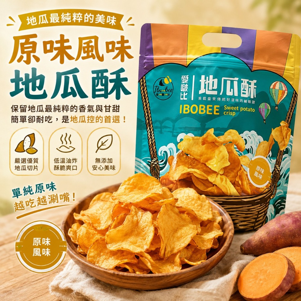 原味