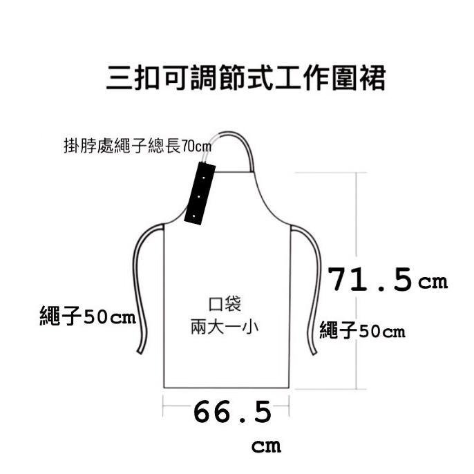 簡約風格圍裙 / 時尚工作圍裙 / 帆布圍裙 / 三扣可調式圍裙 / 工作服-細節圖3