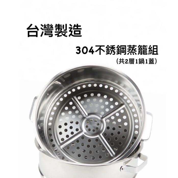 台灣製造 304不銹鋼蒸籠組 (共2層1鍋1蓋) / 蒸煮料理 / 湯鍋-細節圖3