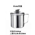 8cm(350ml) 附蓋
