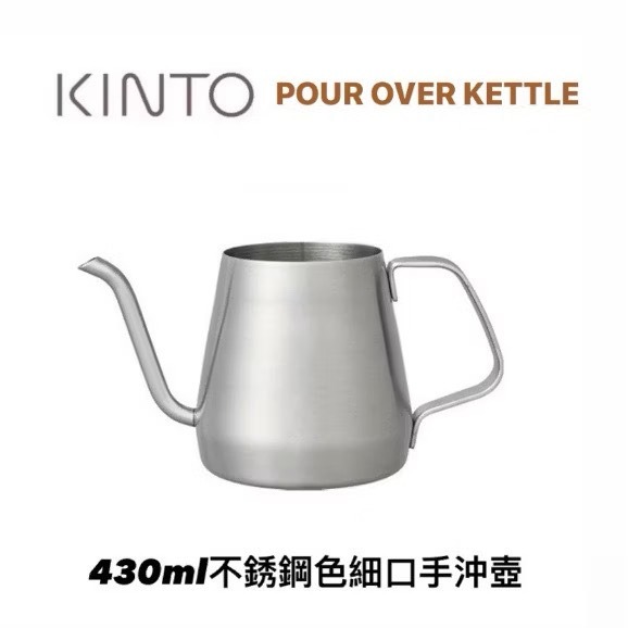 日本KINTO  POUR OVER KETTLE  430ml細口咖啡壺 / 手沖壺-規格圖5