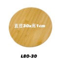 L80-30 (大)