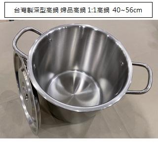台灣製深型高鍋 婦品高鍋 1:1高鍋-細節圖3