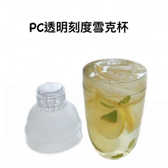 PC透明刻度雪克杯 350cc / 530cc / 700cc / 1000cc-細節圖3