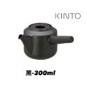 日本製KINTO  LT急須壺300ml-規格圖6