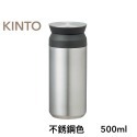 日本KINTO Travel Tumbler 隨行保溫瓶 350ml / 500ml 不鏽鋼保溫瓶-規格圖5