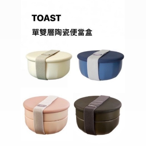 TOAST RONDE陶瓷便當盒 / 外出便當盒 / 保鮮盒 / 環保餐盒 / 密封盒