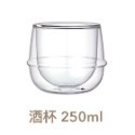 酒杯 250ml