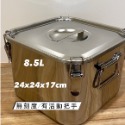 8.5L-24x24x17 超取僅限1個