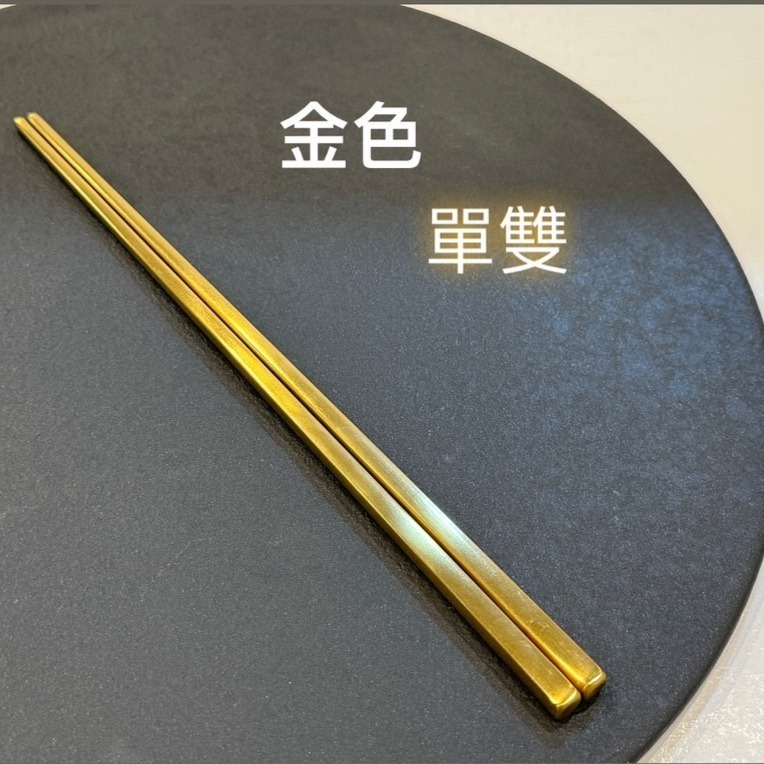 金色方形筷 (單雙)