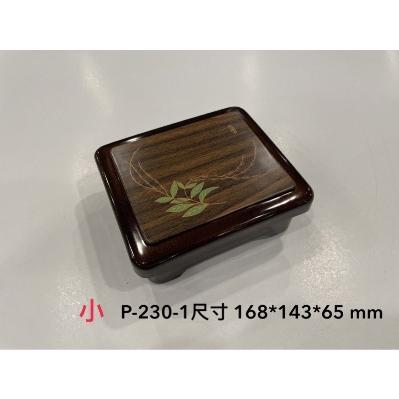 P-230-1 (超取最多11個)