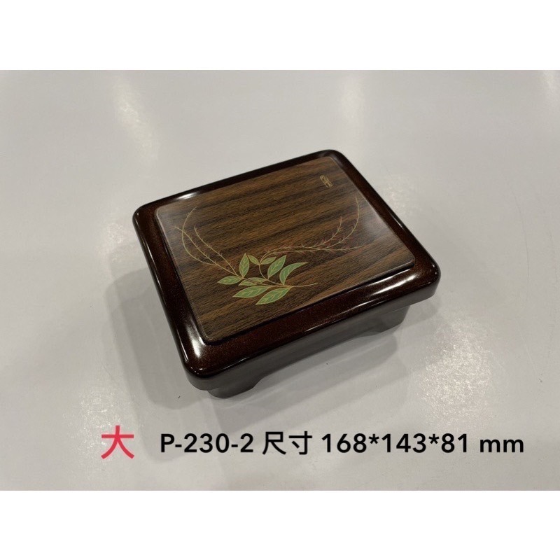 P-230-2 (超取最多10個)