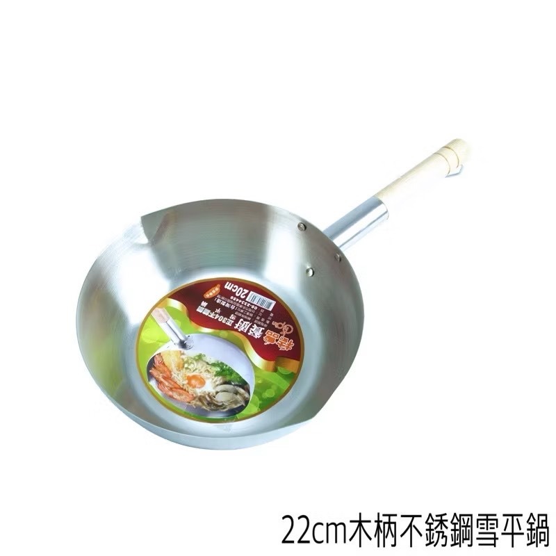 【台灣製造】 #304不銹鋼雪平鍋 / 木柄雪平鍋 / 牛奶鍋煮麵鍋-規格圖2