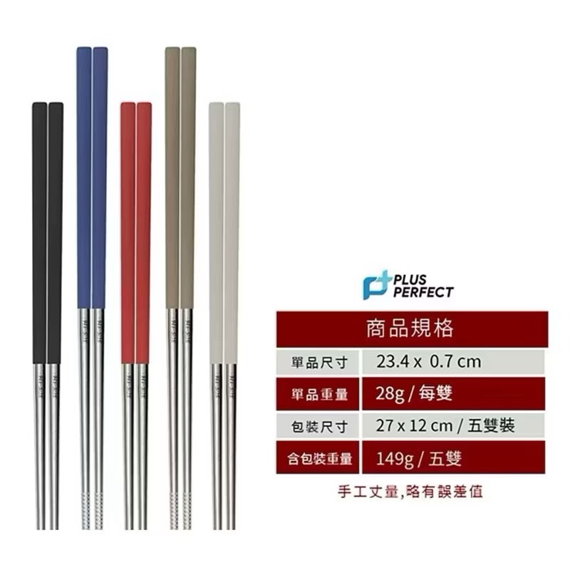 台灣製造 金緻 #316不銹鋼四方筷 23.5cm / PERFECT 理想牌 不銹鋼筷(一包五雙入) / 筷子-細節圖5