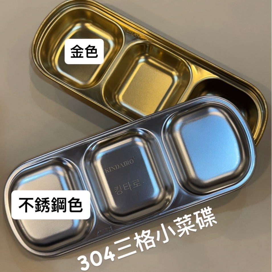 #304不銹鋼韓式小菜碟 / 味碟 / 醬料碟 / 兩格碟 / 三格碟 / 沾醬碟 / 方格碟-細節圖4