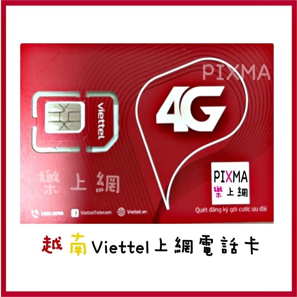 越南上網卡 Viettel越南電話卡 越南原生卡SIM 胡志明河內峴港下龍灣富國島芽莊河靜北越中越 可熱點通話【樂上網】-細節圖2