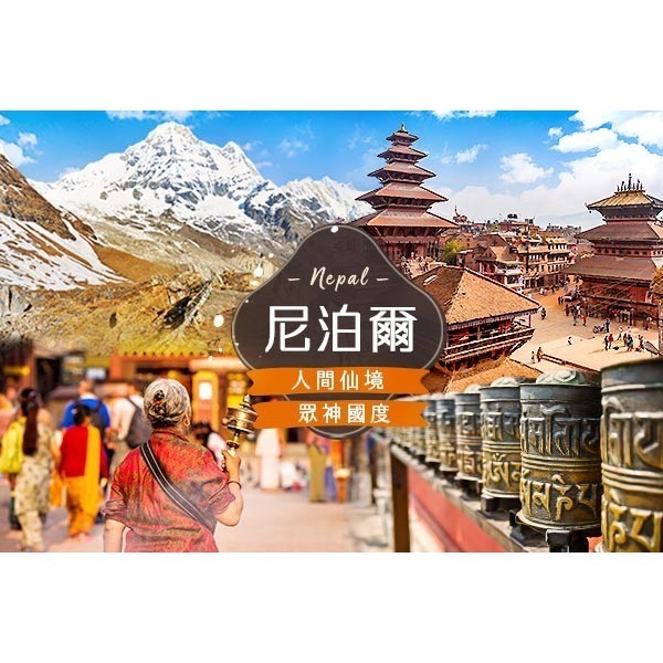 尼泊爾上網eSIM 尼泊爾esim Nepal加德滿都 帕坦王宮 斯瓦揚布納特寺 布達納特寺 泰米爾喜馬拉雅山【樂上網】-細節圖6