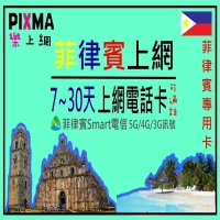 菲律賓上網卡 SMART電信本地網路電話卡 5天~30天 宿霧薄荷島邦勞島長灘島巴拉望馬尼拉杜馬蓋地 可分享【樂上網】
