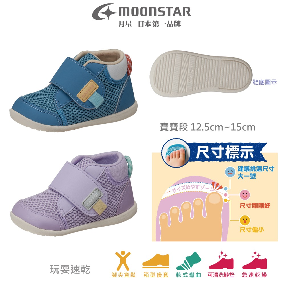 【日本月星Moonstar機能童鞋】親膚護踝系列 /2E護踝款B159/2色任選(寶寶段)12.5-15cm-細節圖3