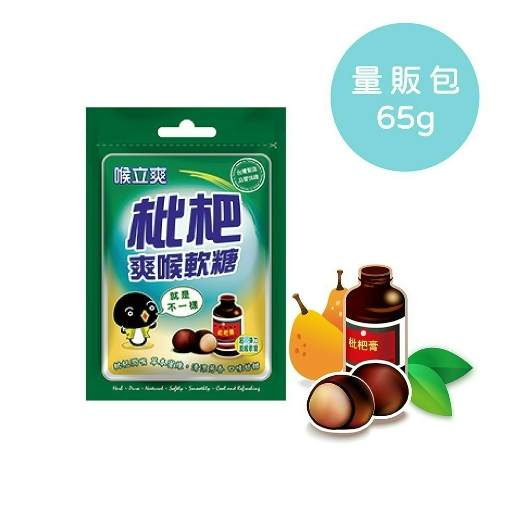 【喉立爽】 爽喉軟糖_量販包 ( 犇、枇杷、素食枇杷、素食蜂膠八仙果 ) 4種口味-細節圖4