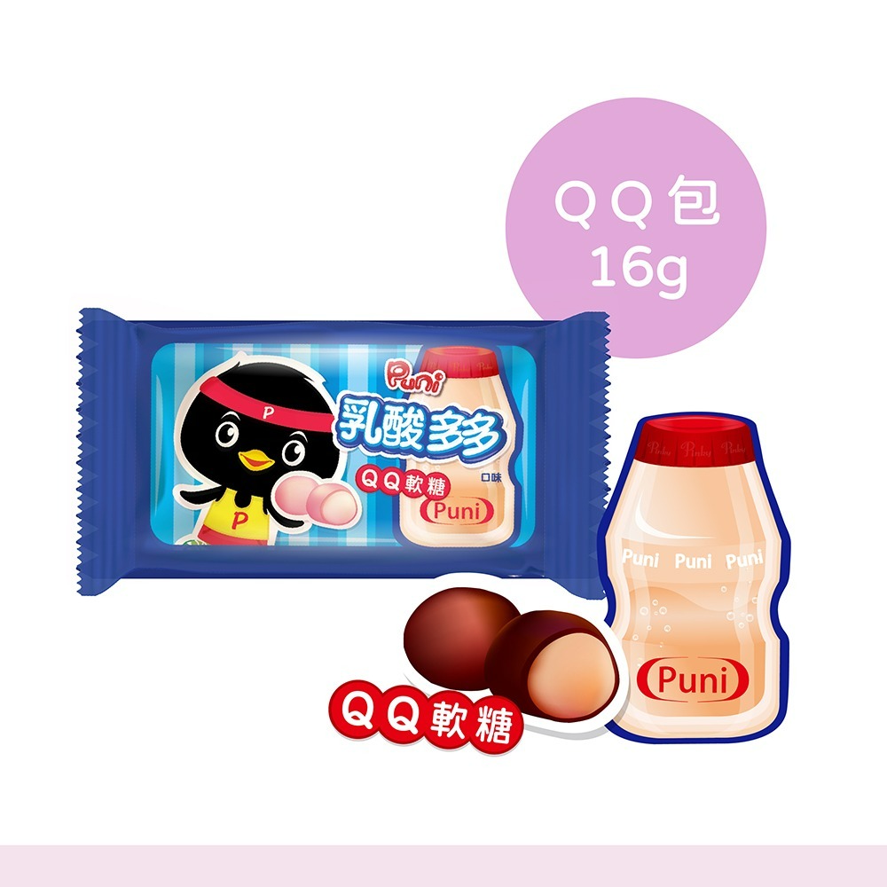 【Puni Puni】超Q軟糖_乳酸多多QQ包 12包/盒 效期~2026/12/12 最後數量 售完不補-細節圖2