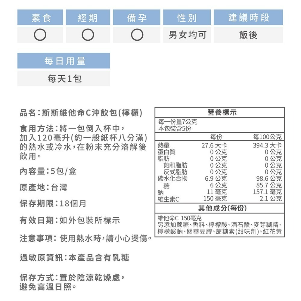 【五洲生技】斯斯維他命C沖飲包 (檸檬) _30盒/150包、60盒/300包-細節圖11